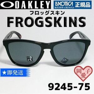 ★9245-7554★新品 オークリーOAKLEY 9245-75フロッグスキン　