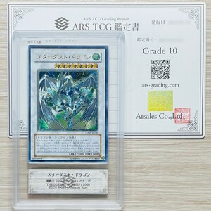 【ARS鑑定 10】スターダスト・ドラゴン アルティメットレア TDGS-JP040 レリーフ Ultimate Rare 遊戯王 鑑定書付き PSA BGS ARS10 鑑定品 