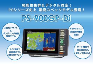 PS-900GP-Di 振動子TD25 ホンデックス HONDEX 9型ワイド 液晶 プロッター デジタル 魚探