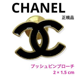 一点物 レア 正規品 CHANEL シャネル 02A ココマーク 美品 プッシュピンブローチ ブラック ゴールド ブランド人気 プレゼント ワンポイント