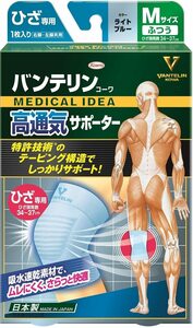 バンテリンコーワサポーター 高通気サポーター ひざ専用 ふつう/Mサイズ(ひざ頭周囲 34~37cm) ライトブルー