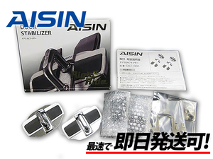 AISIN ドアスタビライザー Lexus IS250 GSE30 GSE35 2013/5～ レクサス ドア2枚分 剛性アップ