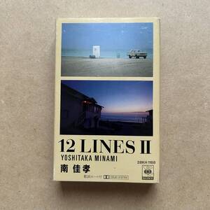 南佳孝 / 12 LINES II 28KH-1168 カセットテープ 