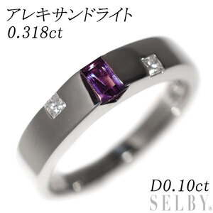 希少 Pt900 アレキサンドライト ダイヤモンド リング 0.318ct D0.10ct 新入荷 出品1週目 SELBY