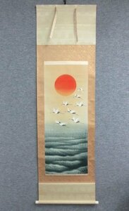 【模写】掛軸 日の出に鶴 [B30424] 光映 絹本 長さ186cm 風景 床の間 飾り 古玩 古美術