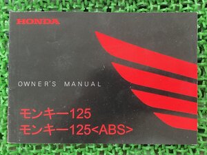 モンキー125 取扱説明書 ホンダ 正規 中古 バイク 整備書 ABS MONKEY 2BJ-JB02 iY 車検 整備情報