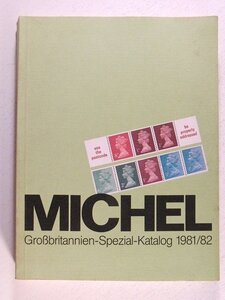 切手カタログ◆MICHEL Grobritannien-Spezial-Katalog 1981/82◆洋書/イギリス