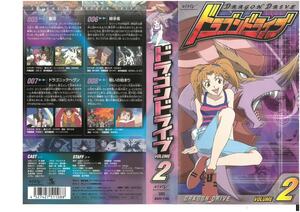 ドラゴンドライブ　VOLUME.2　朴路美/佐倉ケンイチ　VHS