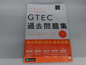 GTEC過去問題集 Basic アルク文教教材編集部