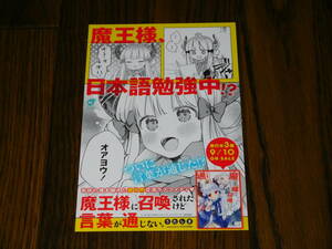 魔王様に召喚されたけど言葉が通じない。 非売品ポップ！ うたしま