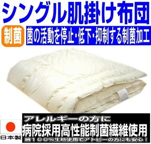 夏用 シングル 肌布団 ウォッシャブル 病院業務用 丸洗い 洗えるオールシーズン　夏布団 肌掛け布団 日本製 s肌掛布団橙