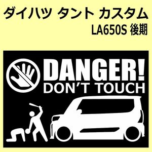 A)DAIHATSU_TANTO-custom_タントカスタム_LA650S_後期mc DANGER DON