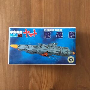 バンダイ製＊旧メカコレ宇宙戦艦ヤマト・地球防衛艦隊・駆逐艦 