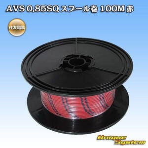 住友電装 AVS 0.85SQ スプール巻電線 100M 赤