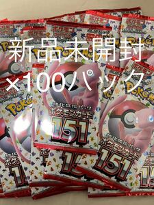 【新品未開封】 151 強化拡張パック まとめ売り　100パック ポケモンカード　②