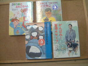 児童文学 4冊まとめ売り きみはダックス先生がきらいか/灰谷健次郎　他3冊