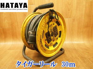 〇 HATAYA ハタヤ シンタイガーリール BT-30K 30m 漏電遮断器付 延長コード コードリール 屋内型 電工ドラム 100V 畑屋製作所 電源