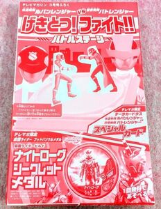 送300円～ 非売品! 仮面ライダー ナイトローグ シークレットメダル & ルパンレンジャー バトルステージ」　特撮 グッズ おもちゃ 玩具 貴重