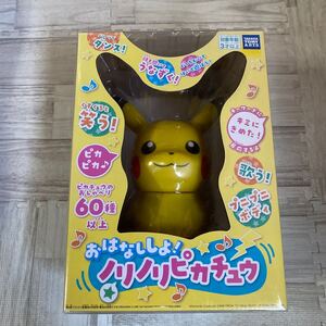 激レア　★未使用★ ポケットモンスター ポケモン おはなししよ! ノリノリピカチュウ　当時物　当時物　希少　レア