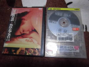 ２００６年作品「屋根裏の散歩者 完全版」レンタル版DVD 江戸川乱歩 嘉門洋子