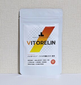 ☆送料無料☆ ビトレリン VITORELIN（60粒入り）/匿名配送 新品 バイオペリン ツバメの巣エキス マカ シトルリン アルギニン メンズサプリ