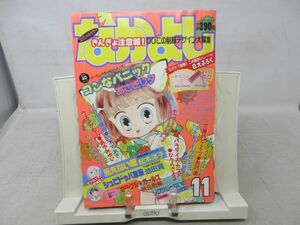 BB■なかよし 1991年11月 ミラクル・ガールズ【新連載】見えない顔、シュビドゥバ家族◆可■LPP