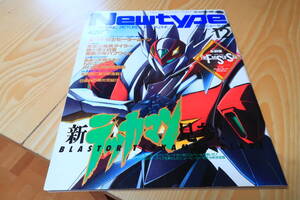 ニュータイプ　1992年12月号　FiveStarStories　ポスター