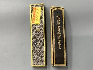 12＃D/6099　古墨　廿四琴書屋書畫墨　徽歙曹素功来孫尭千造　唐物　固形墨 唐墨 中国墨 文房四宝 古墨 書道　60サイズ