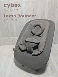 cybex Lemo Bouncer 　サイベックス レモバウンサー