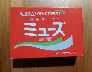 【未開封・送料無料】固形石鹸 ミューズ レギュラーサイズ 95g　殺菌　除菌　手洗い　石けん