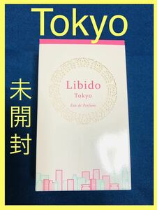 【未開封】LIBIDO Tokyo オードパルファム リビドートーキョー　リビドートウキョウ　Eau de Parfums LCラブコスメ