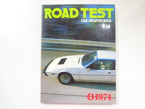 F3G CARグラフィック/1974/ROAD TEST ロータスエリート