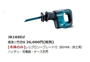 マキタ 18V 充電式レシプロソー JR188DZ (本体のみ)【バッテリ・充電器・ケース別売】 ■安心のマキタ純正/新品/未使用■