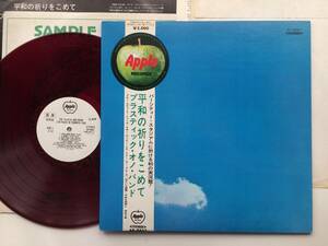 ☆JOHN LENNOW THE PLASTIC ONO BAND-LIVE IN TORONTO 1969 RED WAX PROMO ONLY RED WAX AP-8867 THE BEATLES