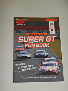 ★SUPER GT FUN BOOK 2024年版　未読★