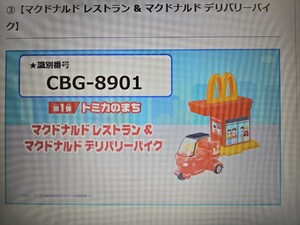 マクドナルド McDonald