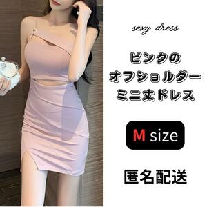 Mサイズ レディース ワンピース かわいい セクシー ドレス 綺麗 おしゃれ キャバドレス ミニスカ ノースリーブ 韓国 人気 ピンク タイト