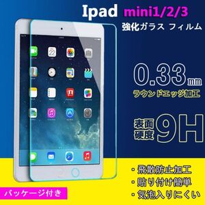 在庫処分★★ iPad Mini / Mini2 / Mini3 7.9インチ フィルム 強化ガラス タブレット用液晶保護フィルム 硬度9H