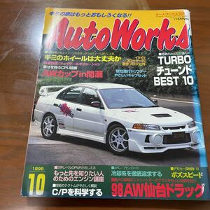 オートワークス 1998/10TURBOチューンドBEST10