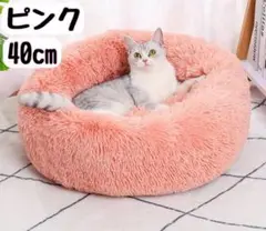 ピンク ペット用ベッド 犬 猫 ペット ベッド 洗える ふわふわ 40cm