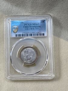 PCGS 中華民国　中国　古銭 硬貨 コイン MS63 銀貨　美品　本物保証