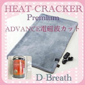 未開封HEAT CRACKER Premium ADVANCE 電磁波カット 洗える電気敷毛布 シングル 140×80 ヒートクラッカープレミアムアドバンス 快眠博士