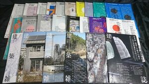 『建築雑誌 2018.07号～2020.6号まで揃い24冊セット』日本建築学会 JABS /都市/空間/デザイン/設計/住宅/環境/災害/工学/タワーマンション