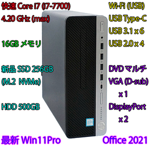 快速 Core i7-4.20GHz(max)+16GBメモリ+新品SSD:256GB(M.2/NVMe)+HDD:500GB/DVD/Wi-Fi/USB3.1/VGA/DP/Office2021/Win11/ProDesk 600 G3