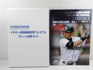 ♪イチロー記録達成記念プレミアムフレーム切手セット♪未使用 保管品