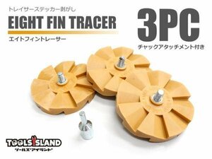 3pc エイトフィントレーサー ステッカーはがし アダプター付き ゴムトレーサー イレーサーパッド 【TH619×3・TH667】TH619-3