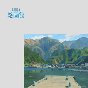 【GINZA絵画館】中村琢二　油絵１０号「西伊豆の入江」風景画巨匠・１点もの・いやし系　S54Y2P0M1K7V5S