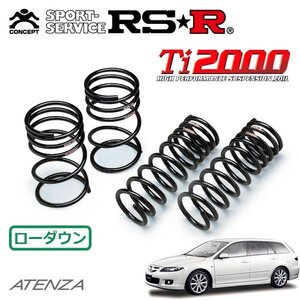 RSR Ti2000 ダウンサス 1台分セット アテンザスポーツワゴン GY3W H17.6～H19.12 FF 23EX