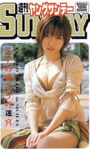 ★釈由美子　週刊ヤングサンデー★テレカ５０度数未使用um_25