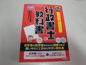 ☆2023年度版《行政書士の教教科書（みんなが欲しかった！)》☆送料650円 3000円 資格試験 合格 就職 昇進 収集趣味